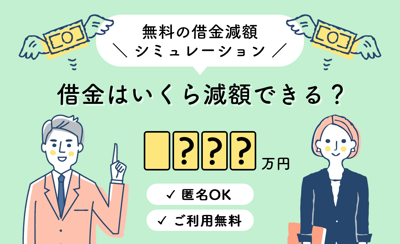 司法書士法人みどり法務事務所の減額相談