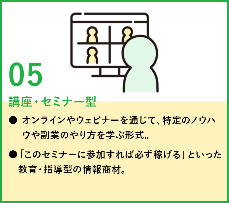 講座・セミナー型